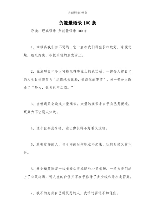 负能量语录100条
