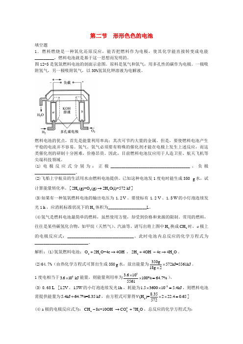 高三化学一轮复习  电化学  形形色色的电池习题详解含解析实验班