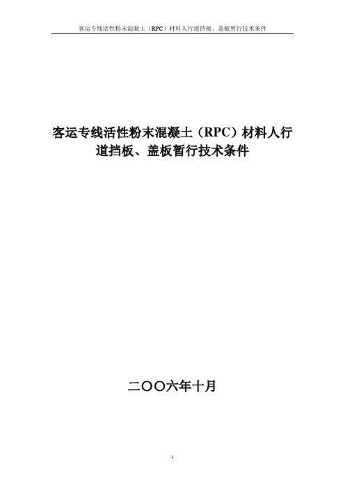 RPC盖板技术条件