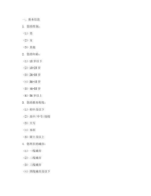 科学调查问卷模板