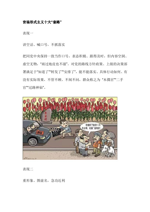 官场形式主义十大套路