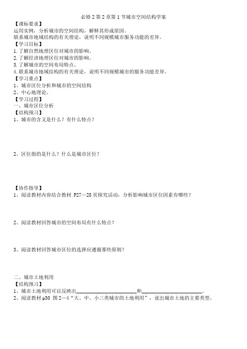 必修2第2章第1节城市空间结构学案