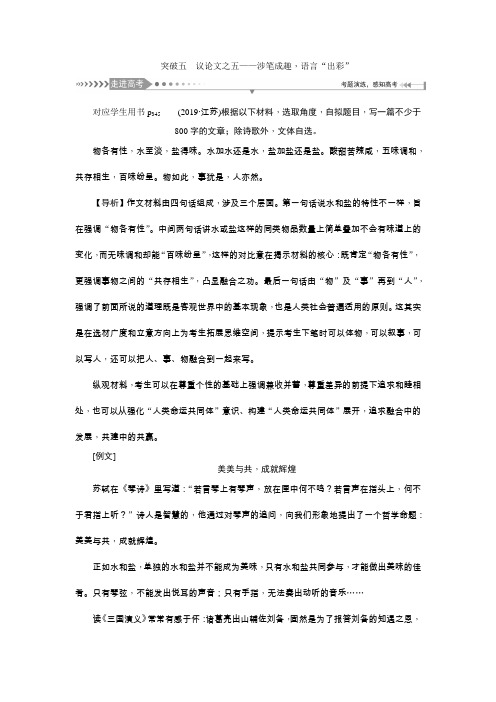 突破五 议论文之五——涉笔成趣,语言“出彩”