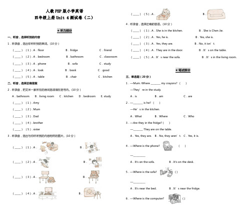 人教PEP版小学英语四年级上册Unit 4测试卷(二)(含听力MP3+参考答案)