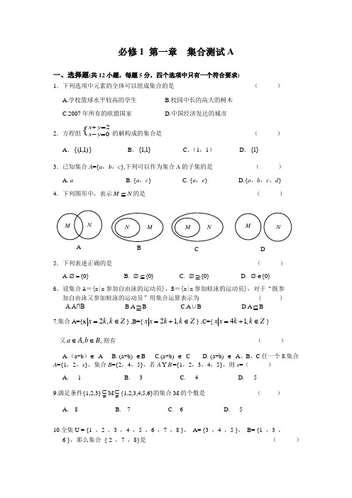 人教版高中数学必修一1.1试题