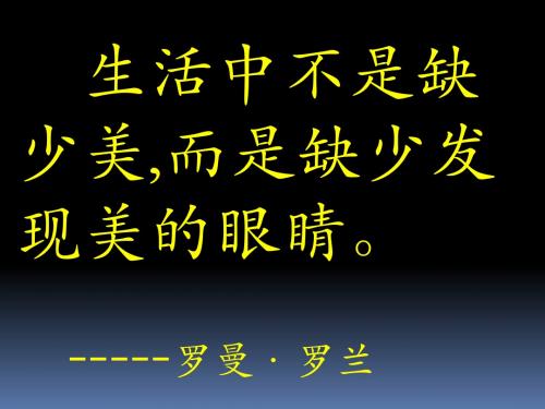 语教版七下《苏州园林》优秀课件_人教新课标版