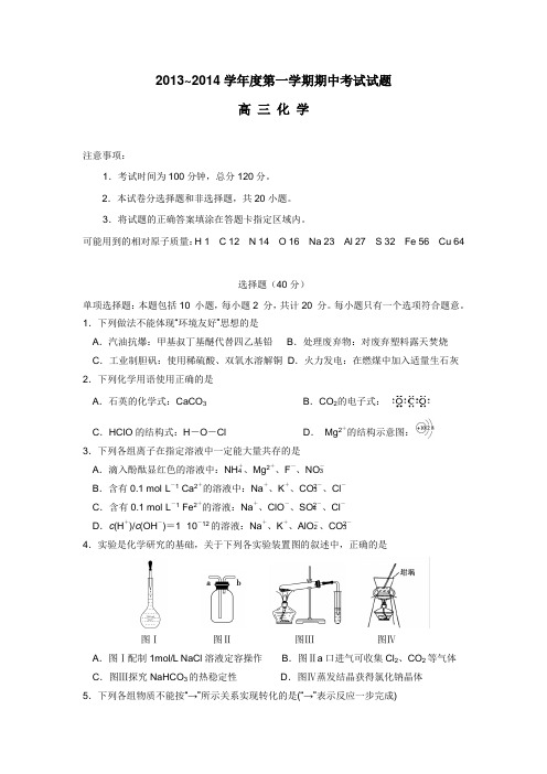 014届高三上学期期中考试化学试题(附答案)