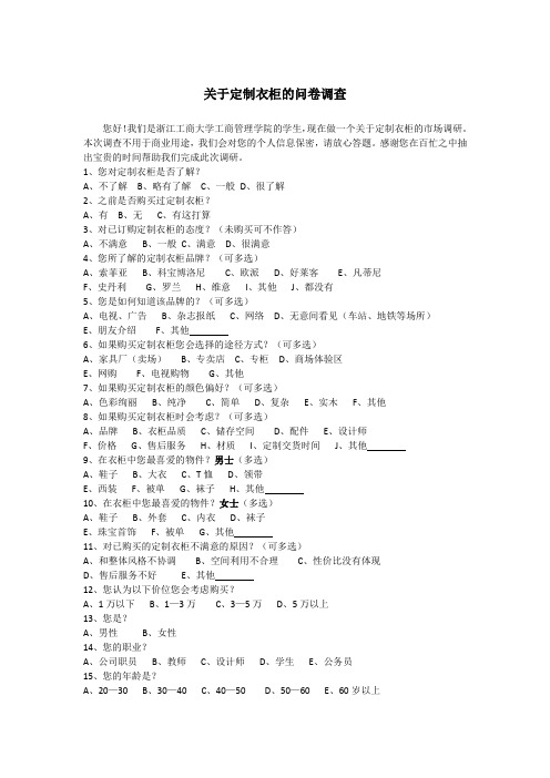 整体衣柜调查表03