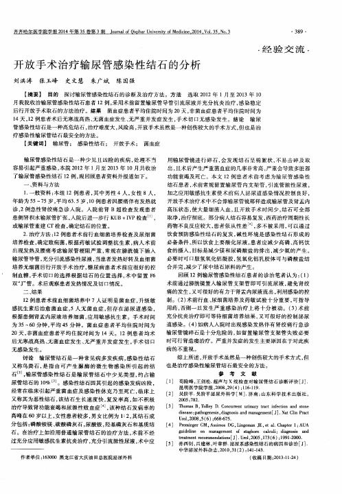 开放手术治疗输尿管感染性结石的分析