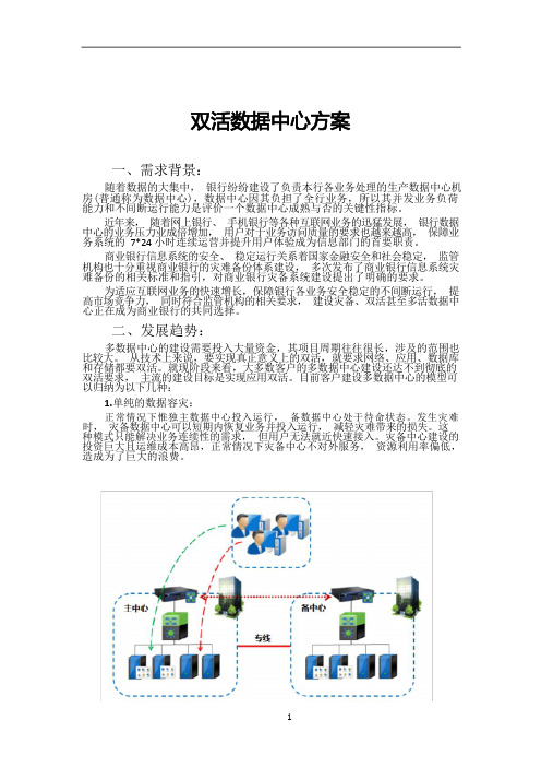 双活数据中心方案