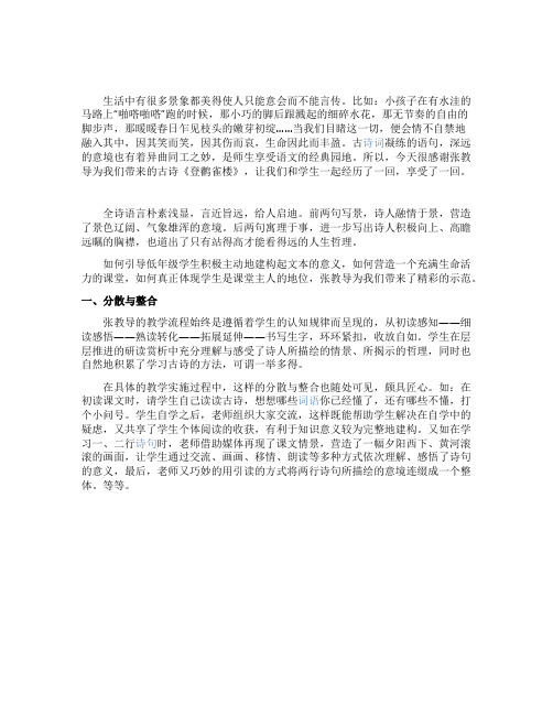 古诗登鹳雀楼教学评课