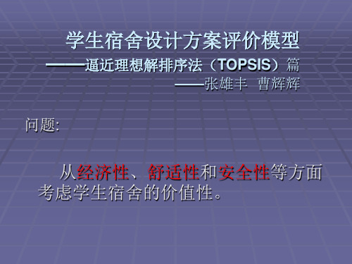 topsis方法讲解