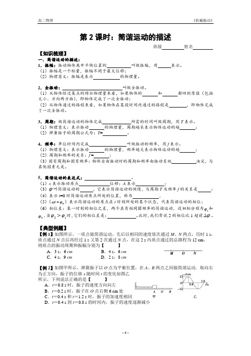 简谐运动的描述 学案