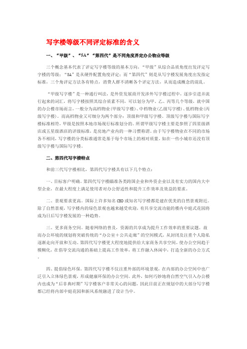 办公楼等级标准参考