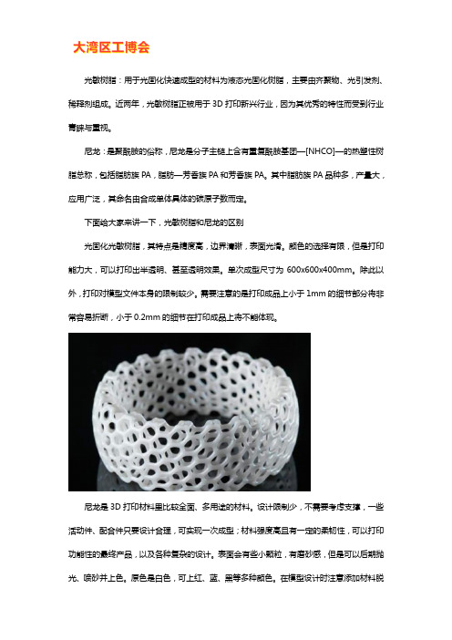 3d打印尼龙和光敏树脂的区别【一文搞懂】