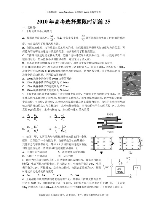 衡水中学2010高考物理考前40天选择题限时练(25)