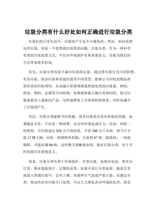 垃圾分类有什么好处如何正确进行垃圾分类