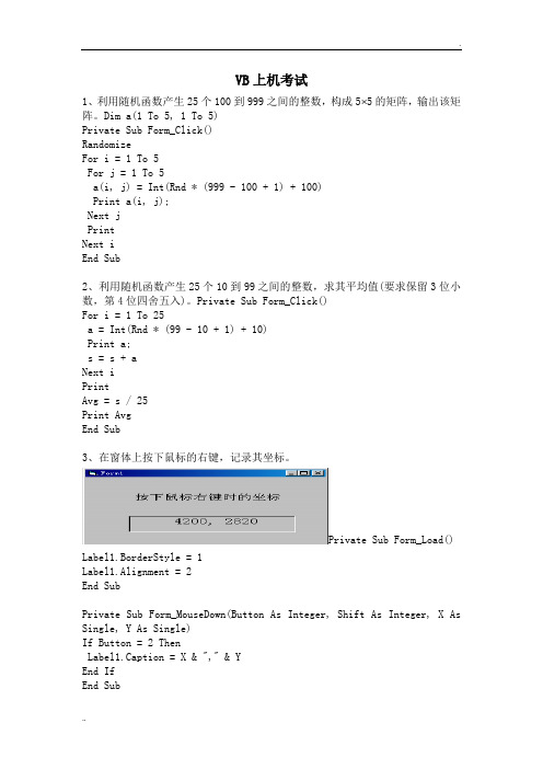 VB上机考试  习题以及答案