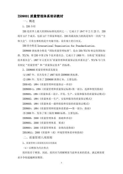 质量管理体系认证培训