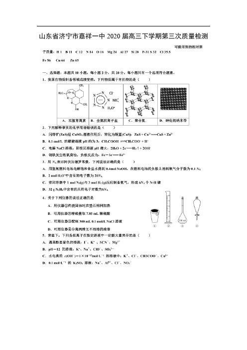 山东省济宁市嘉祥一中2020届高三下学期第三次质量检测(图片版)