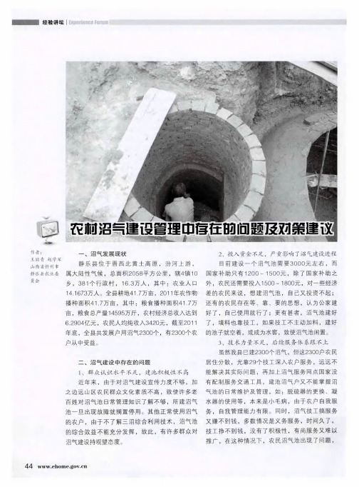 农村沼气建设管理中存在的问题及对策建议