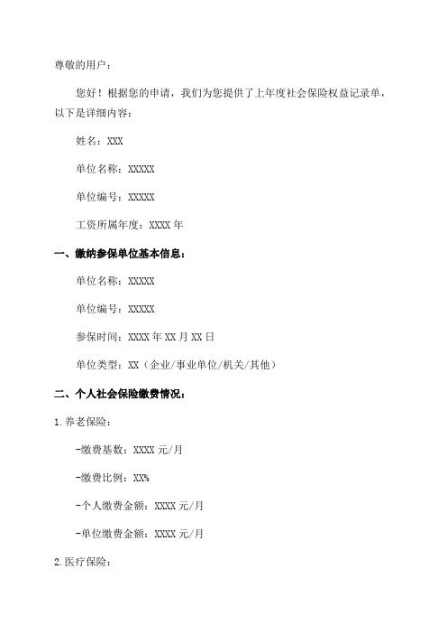 上年度社会保险权益记录单