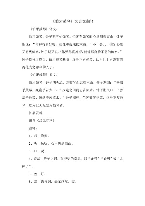 伯牙鼓琴文言文翻译