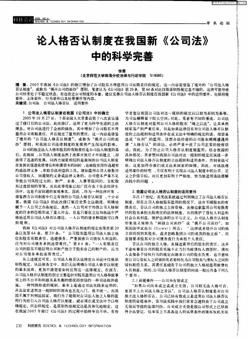 论人格否认制度在我国新《公司法》中的科学完善