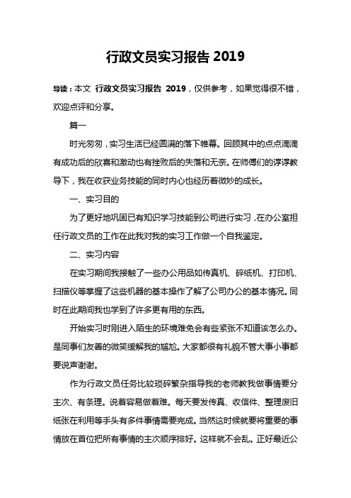 行政文员实习报告2019