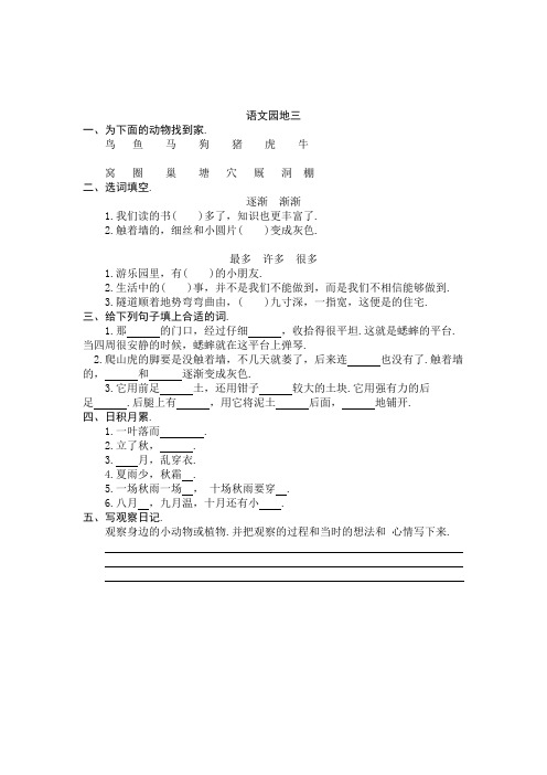 统编版语文四年级上册 语文园地三 同步练习题(含答案)