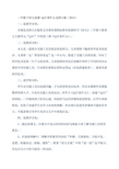二年级下语文说课远行靠什么北师大版1