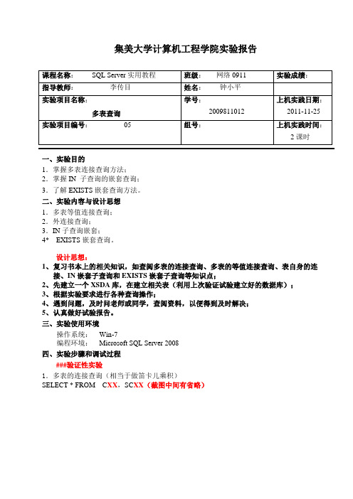 数据库实验报告——多表查询