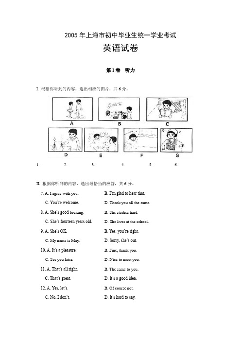 2005年上海市初中毕业生统一学业考试英语试卷