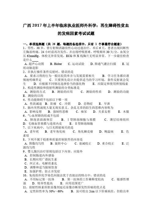 广西2017年上半年临床执业医师外科学：再生障碍性贫血的发病因素考试试题