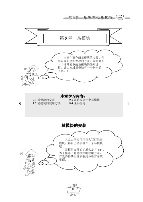 09十天学会易语言图解教程