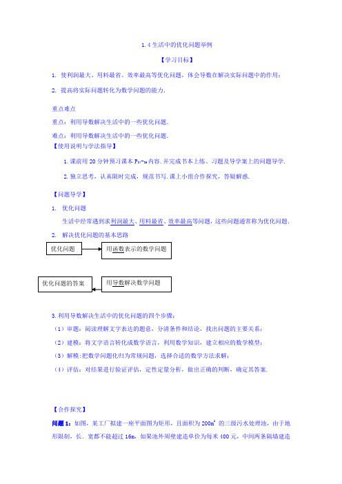 湖北省丹江口市第一中学数学人教A版选修2-2导学案：1-