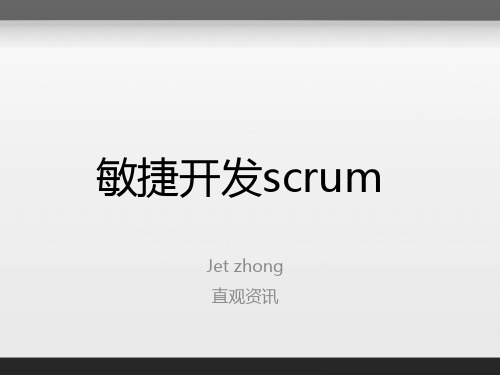 敏捷开发scrum介绍