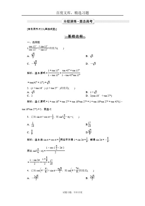 2019年高考数学(文科)一轮分层演练 含解析  第4章三角函数与解三角形 第3讲