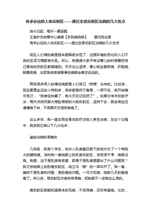 有求必应的人体反射区——通过全息反射区治病的几大优点