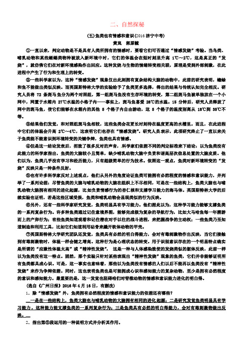 中考语文命题研究第四编现代诗文阅读专题十五说明文阅读二自然探秘精练