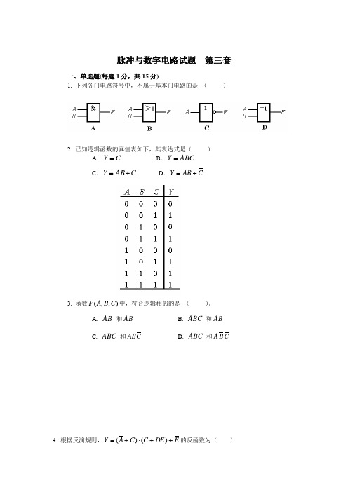 脉冲与数字电路——模拟试题三及答案