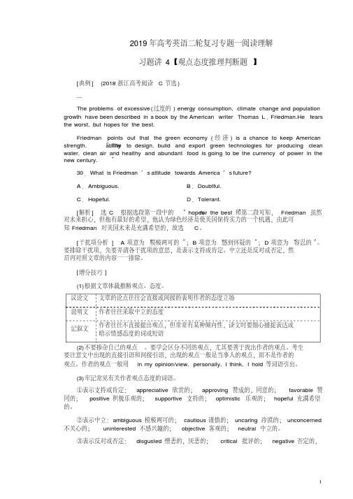 2019年高考英语二轮复习专题一阅读理解习题讲4【观点态度推理判断题】