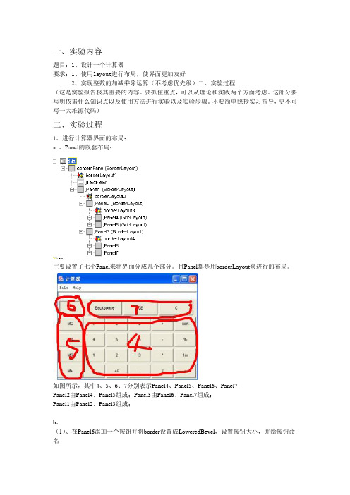 java计算器代码及实验报告