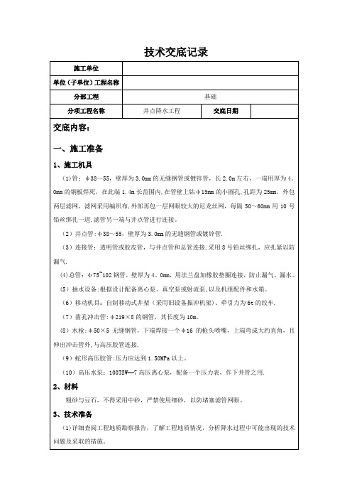 轻型井点降水工程技术交底