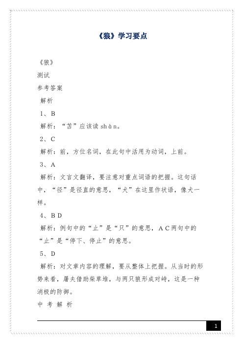 《狼》学习要点