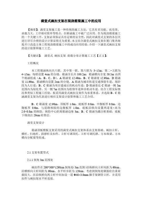 满堂式碗扣支架在现浇箱梁施工中的应用