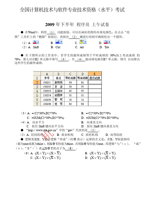 全国计算机技术与软件专业技术资格(水平)考试 试题