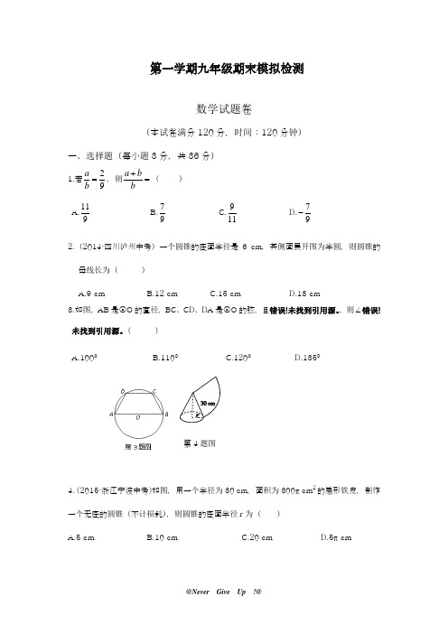 2018-2019学年最新浙教版九年级数学上学期期末考试模拟试题及答案解析-精编试题