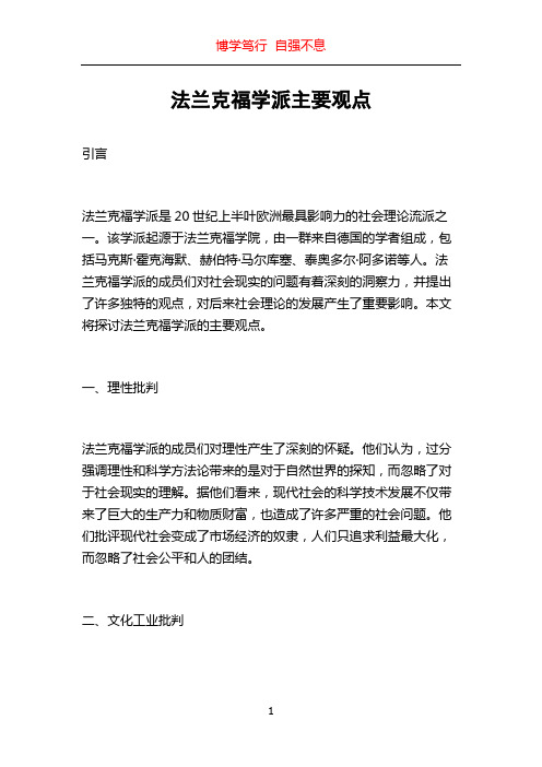 法兰克福学派主要观点