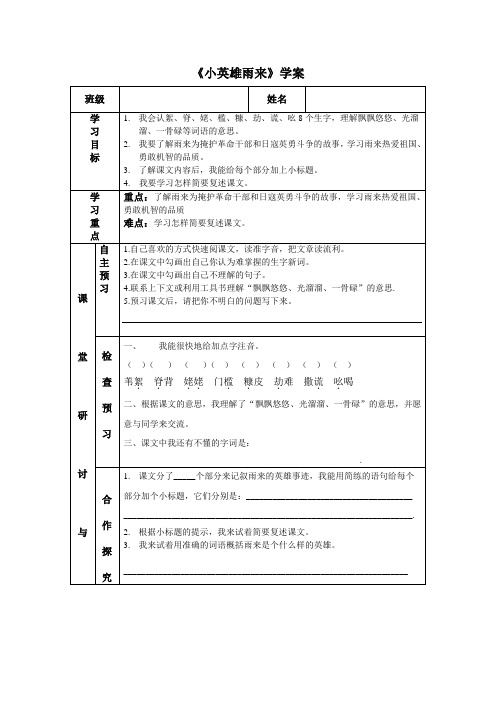 《小英雄雨来》学案